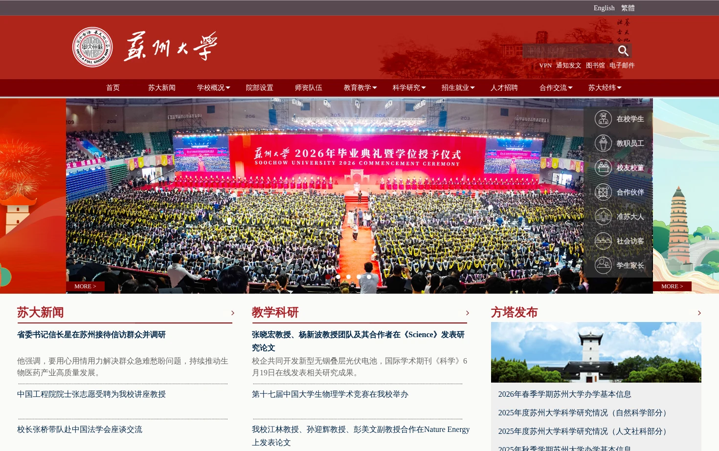 苏州大学 页面快照
